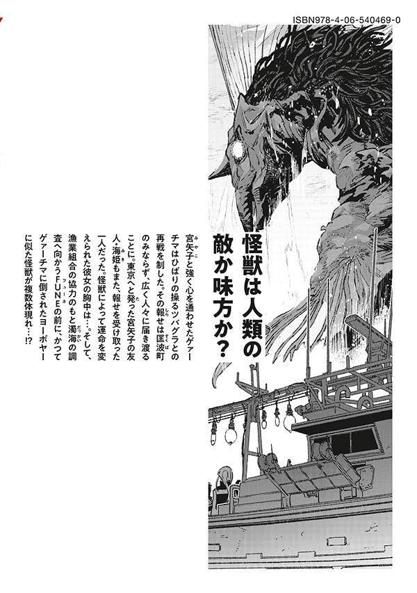 Daikaijuu Gaea-tima 6