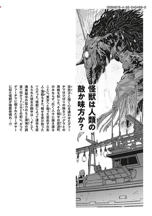 Daikaijuu Gaea-tima 8