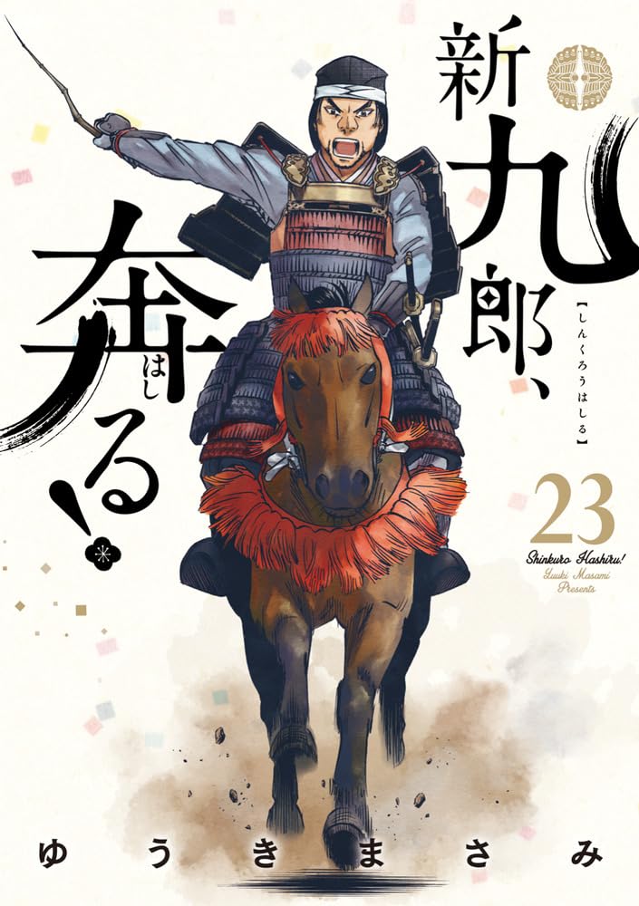 Shinkurou, Hashiru! 23