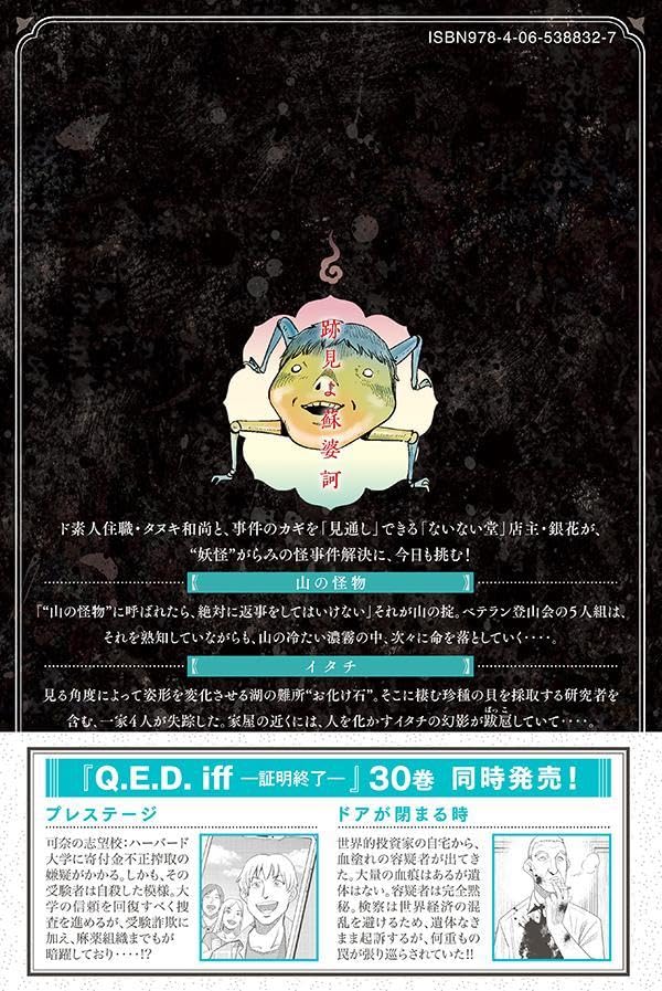 Nainai-dou: Tanuki Oshou no Magagotochou 6