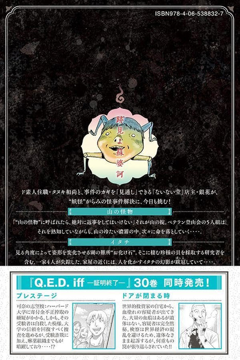 Nainai-dou: Tanuki Oshou no Magagotochou 6