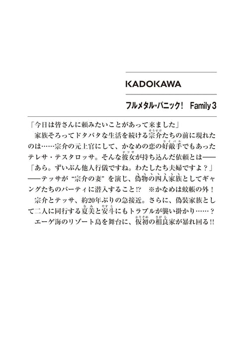 Full Metal Panic! Family 3 (Light Novel)