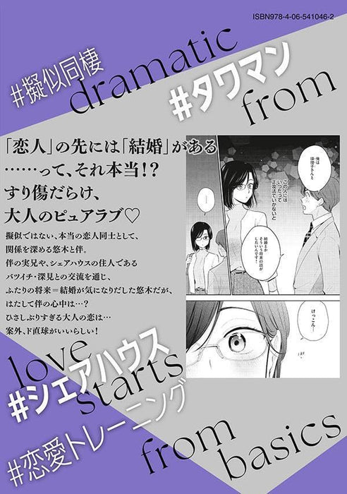 Drama na Koi wa Kihon kara 6