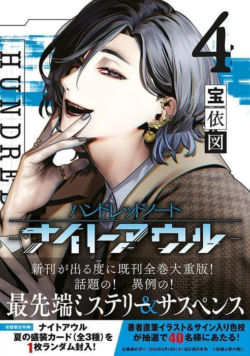 Hundred Note - Night Owl - 4