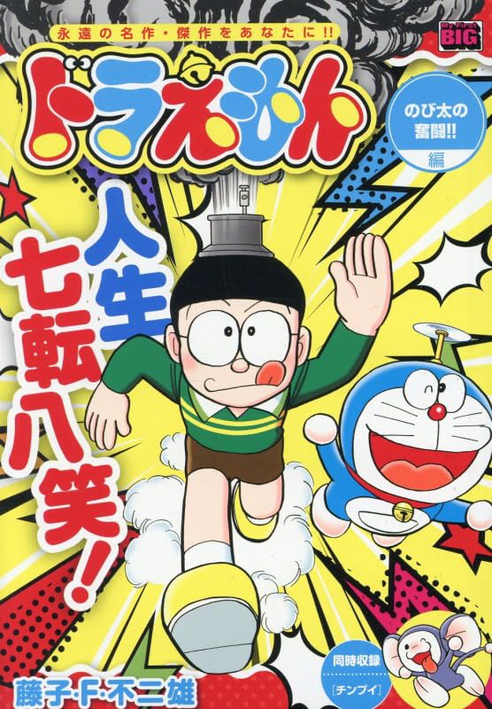 Doraemon 283 Nobita no Funtou!-hen