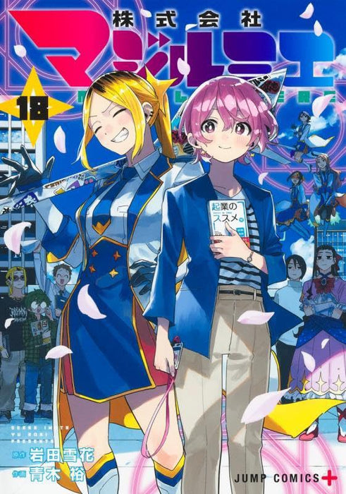 Magilumiere Co. Ltd. (Kabushiki Gaisha MagiLumiere) 18