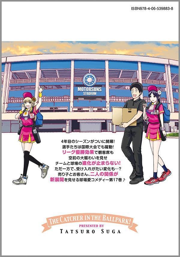 Ballpark de Tsukamaete! 17