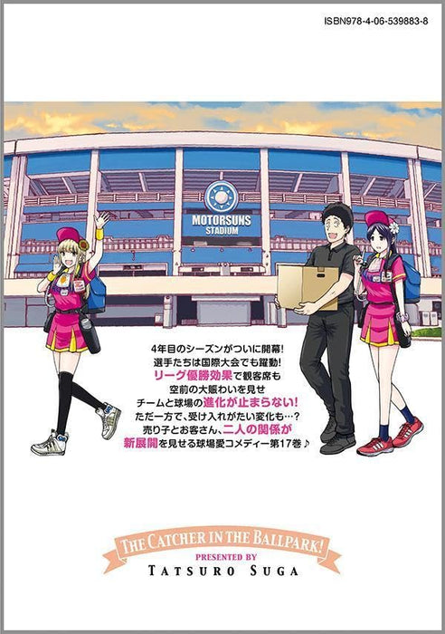 Ballpark de Tsukamaete! 17