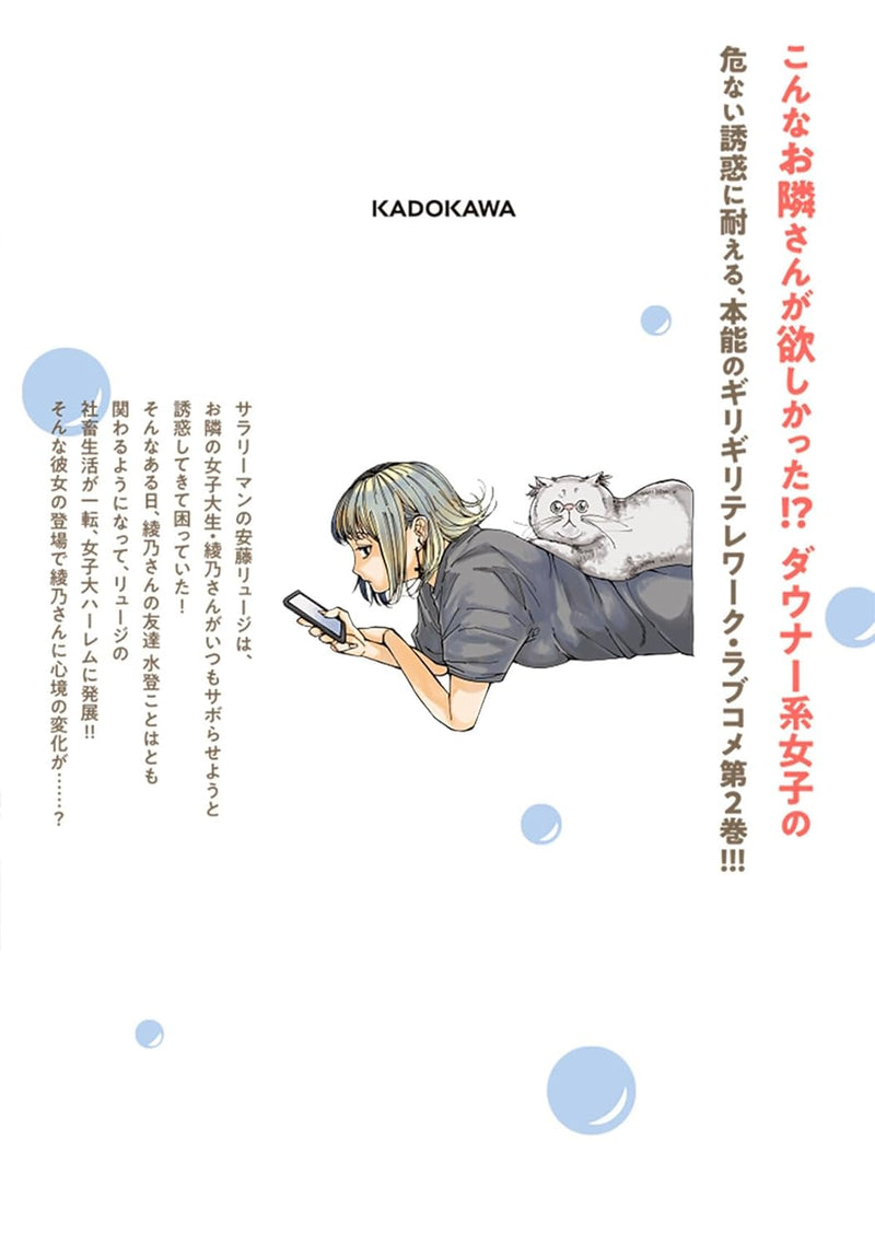 Otonari no Downer-san wa Muri Sasenai 2