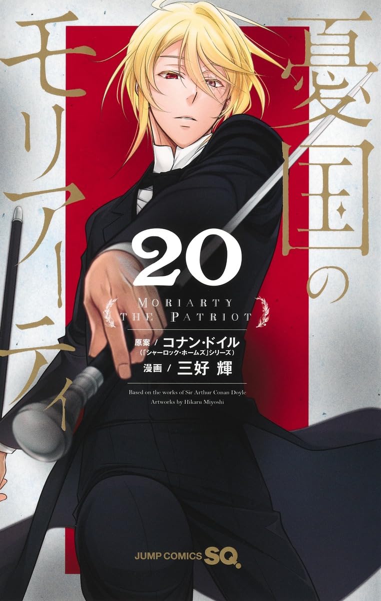 Moriarty the Patriot (Yuukoku no Moriarty) 20