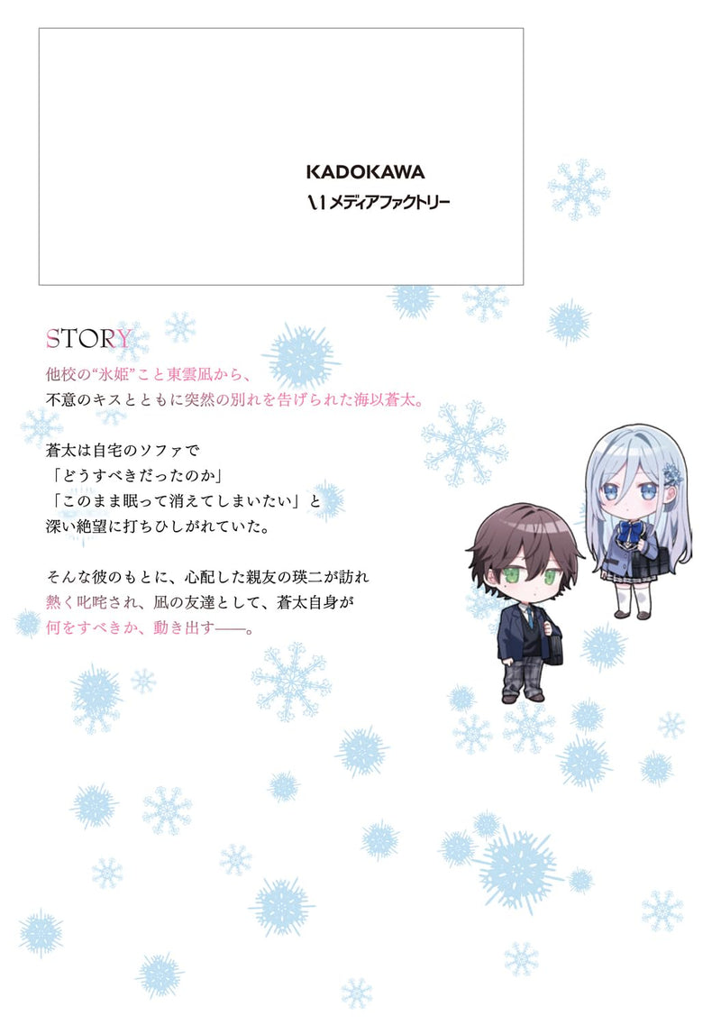 Takou no Koori Hime wo Tasuketara, Otomodachi kara Hajimeru Koto ni Narimashita 4