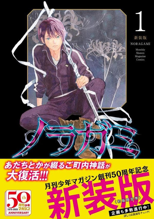 Noragami New Edition 1