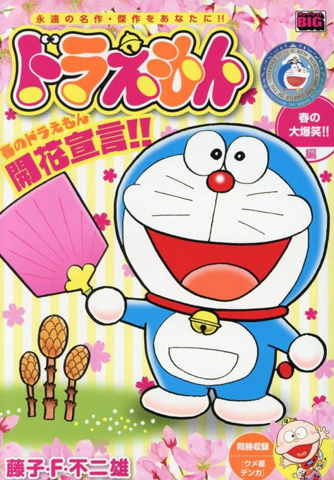 Doraemon 281 GO!GO! Natsuyasumi!!-hen