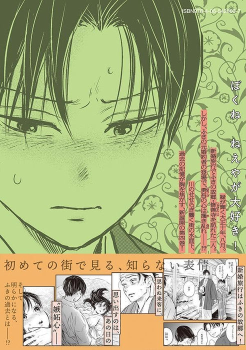 Taisho Gakusei Aisaika 4