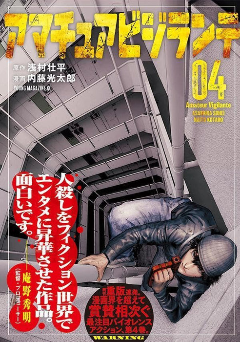 Amateur Vigilante 4
