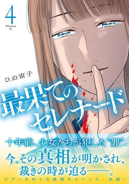 Saihate no Serenade 4