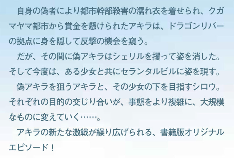 Rebuild World 8 Part 2 Nise Akira