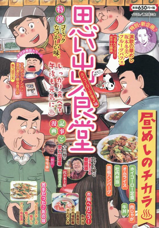 Omoide Shokudou Hoikooroo Teishoku-hen