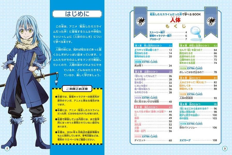 Learn About the Human Body with 'That Time I Got Reincarnated as a Slime' BOOK