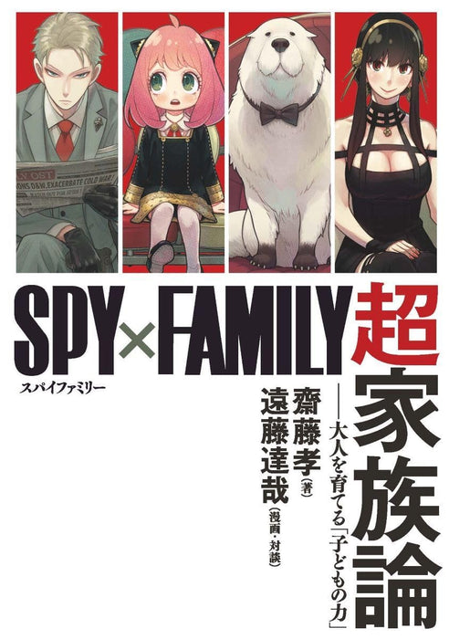 SPY x FAMILY Chou Kazoku Ron - Otona wo Sodateru 'Kodomo no Chikara'