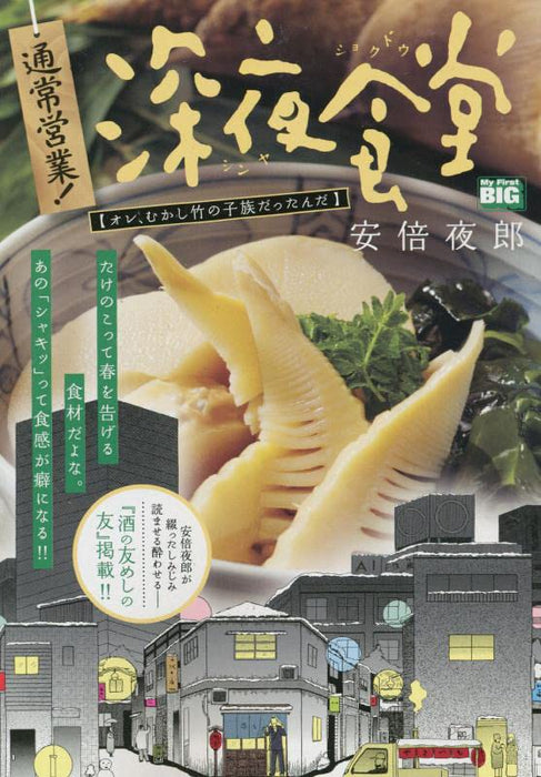 Tsuujou Eigyou! Midnight Diner (Shinya Shokudo) 3 Ore, Mukashi Takenokozoku Dattanda