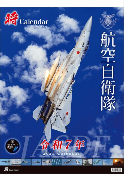 Sanshow 'Show' Japan Air Self-Defense Force A2 2025 Wall Calendar CL25-0819