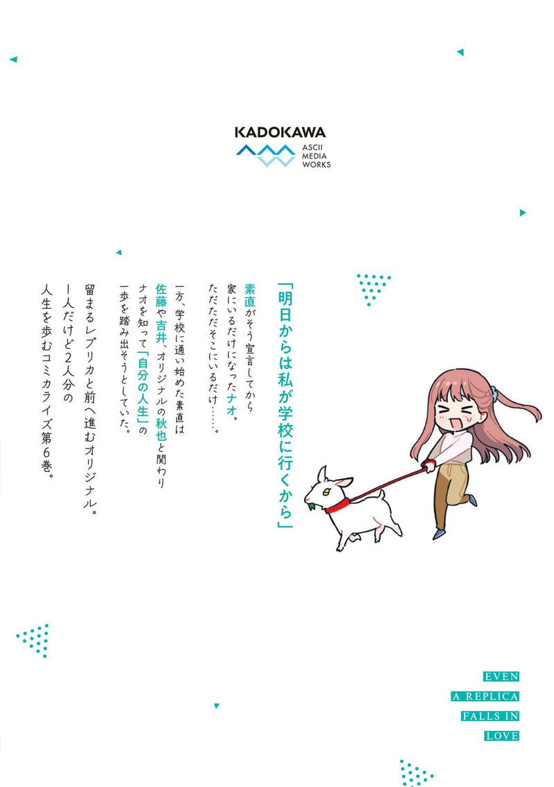 Even a Replica Can Fall in Love (Replica Datte, Koi wo Suru.) 6