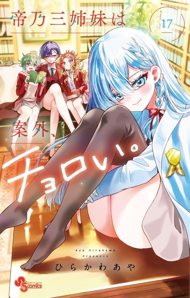 Mikadono Sanshimai wa Angai, Choroi. 17