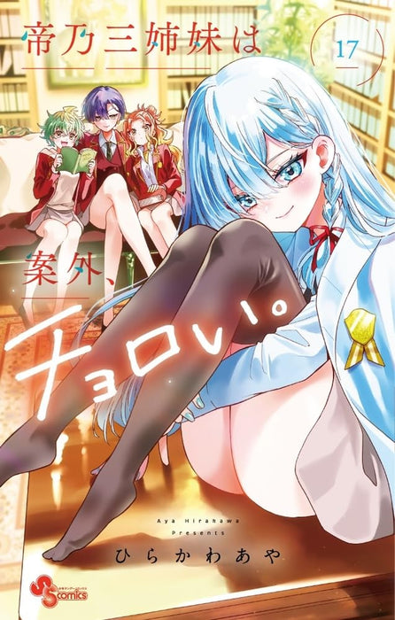 Mikadono Sanshimai wa Angai, Choroi. 17