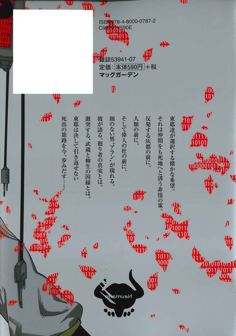 Petals of Reincarnation (Reincarnation no Kaben) 8