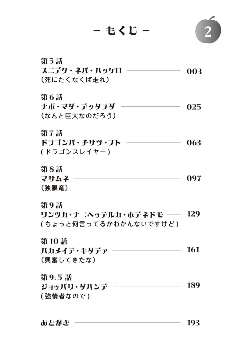 Joppare Aomori no Hoshi 2 Guild ba Tsuihou sareta Majutsushi wa Cheat na Tsugaruben (Mueushou) de Saikyou ba Mezasu!!