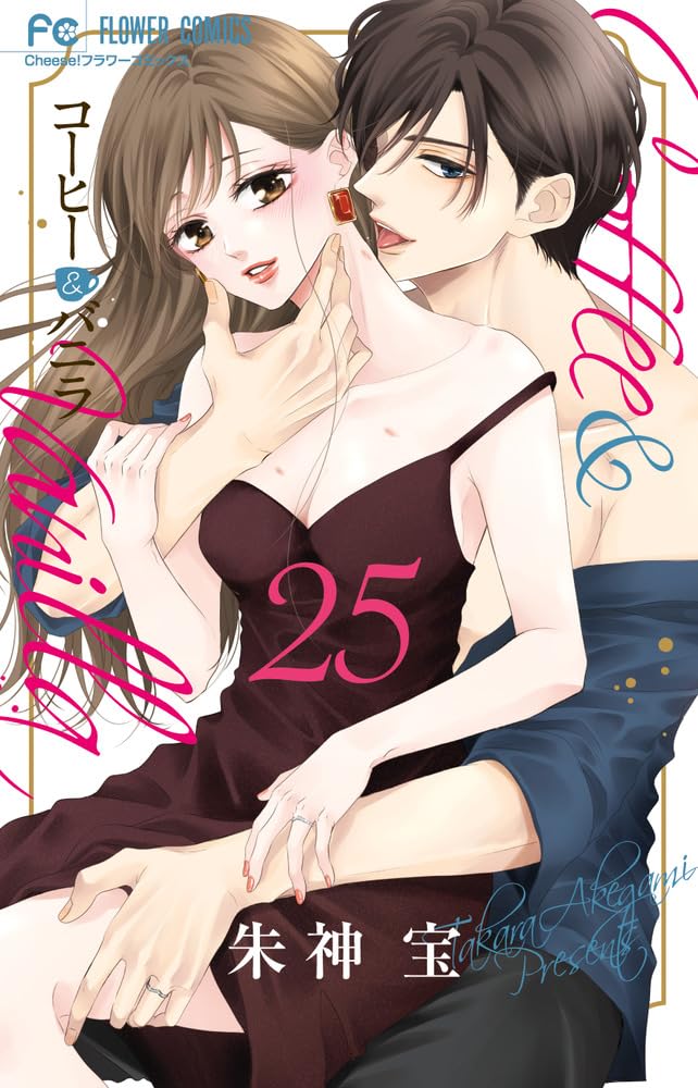 Coffee & Vanilla 25