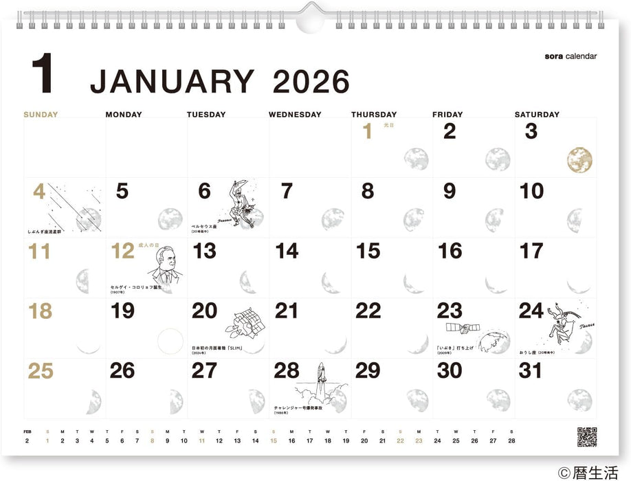 New Japan Calendar 2026 Wall Calendar Sora Calendar White NK8941