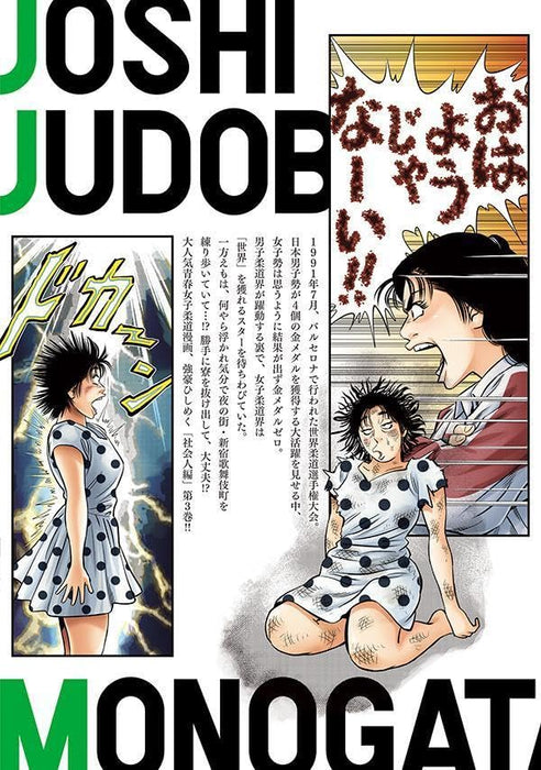 JJM Joshi Judo-bu Monogatari Shakaijin-hen 3