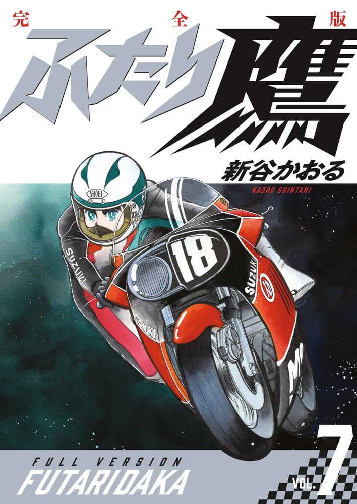 Futari-Daka Complete Edition 7