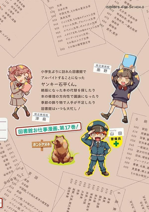 Zeikin de Katta Hon 17