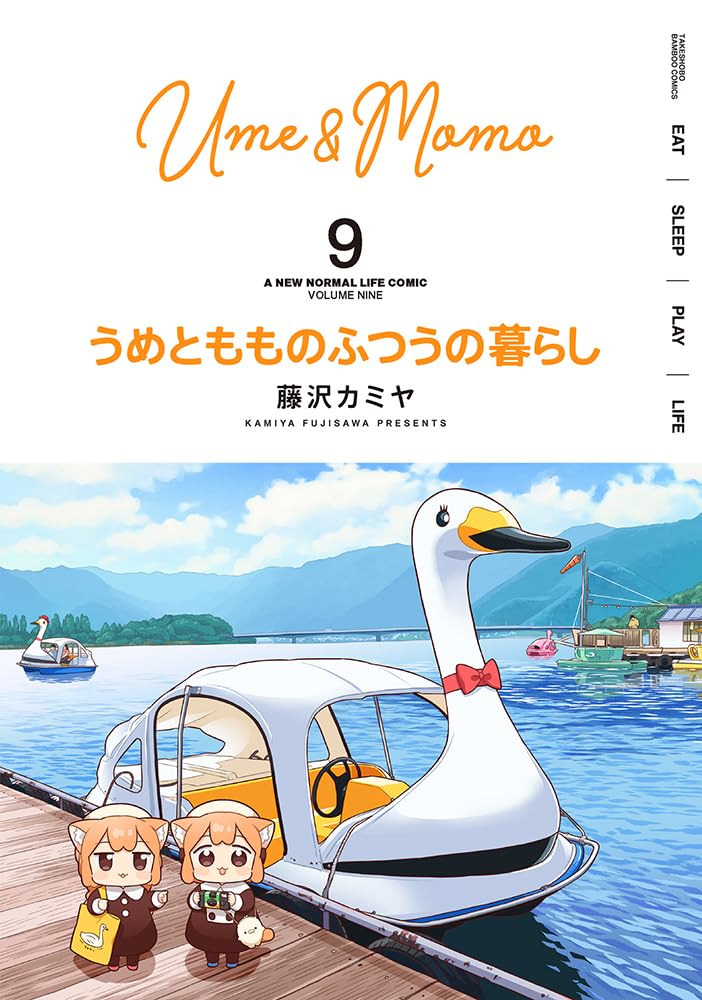 Ume to Momo no Futsuu no Kurashi 9