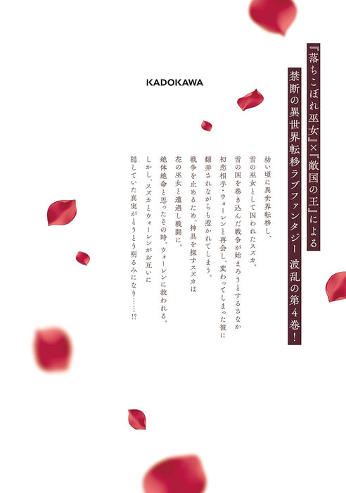 Usotsuki Heika ga Watashi ni Shuuchaku Suru Riyuu 4