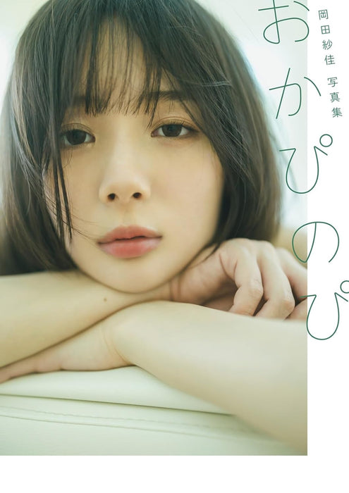 Saka Okada Photobook 'Akapinopi'