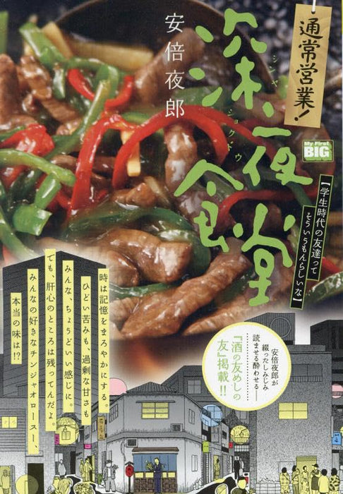 Tsuujou Eigyou! Midnight Diner (Shinya Shokudo) 10 Gakuseijidai no Tomodachitte Souiumon rashii na