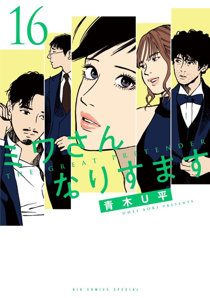 Miwa-san Narisumasu 16