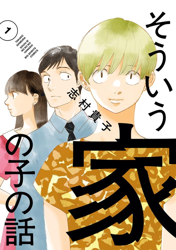 Souiu Ie no Ko no Hanashi 1
