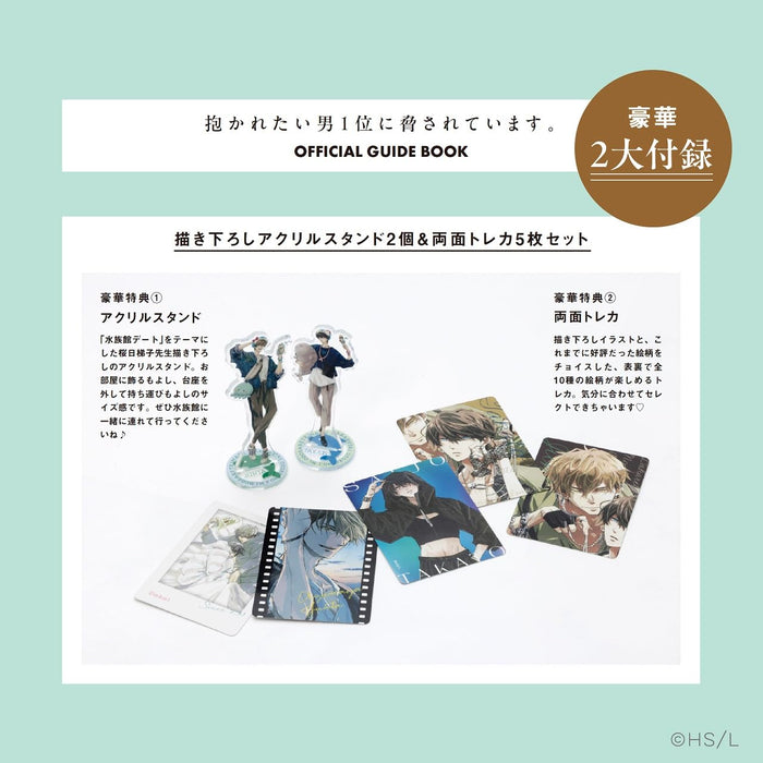 Dakaichi: Dakaretai Otoko 1-i ni Odosarete Imasu. OFFICIAL GUIDE BOOK