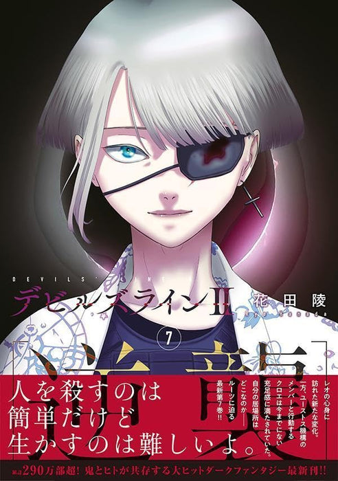 Devils Line II [Gyakushuu] 7