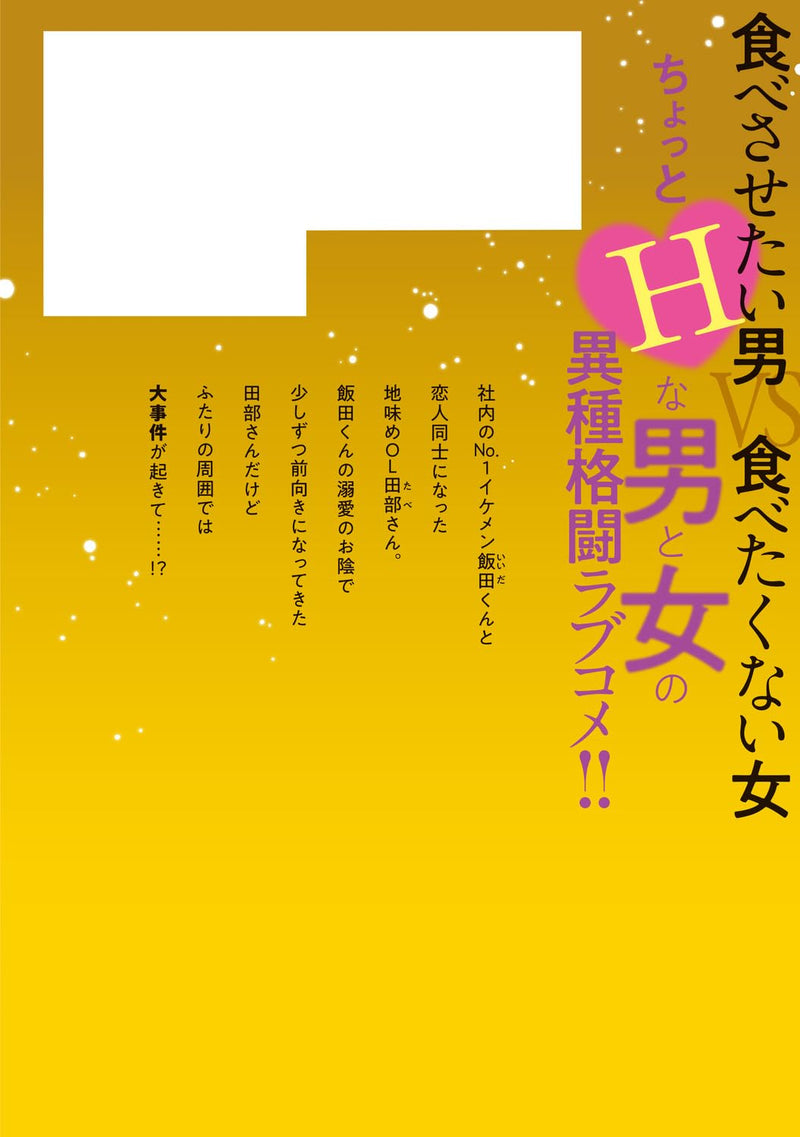 Tabe-san wa Taberaretai 11