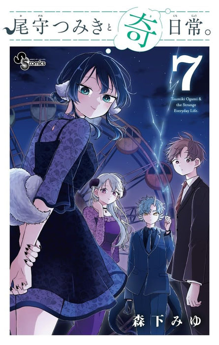 Ogami Tsumiki to Kinichijou. 7