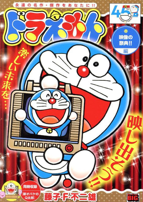 Doraemon 268 Eizou no Saiten!!-hen