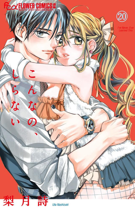 Konna no, Shiranai 20