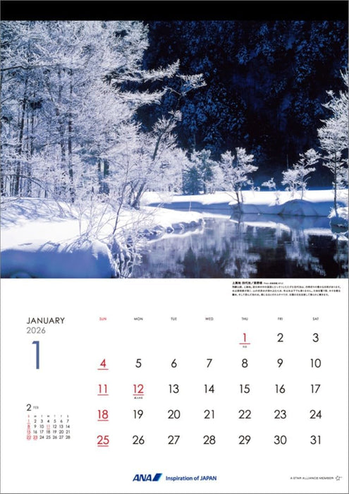 ANA 'Graphic Gallery Japan' 2026 Wall Calendar CL26-1146