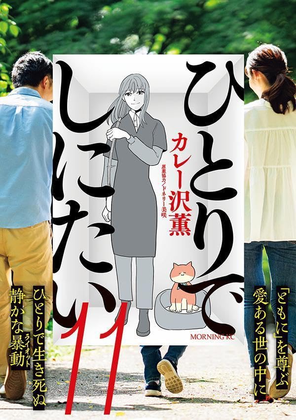 Hitori de Shinitai 11